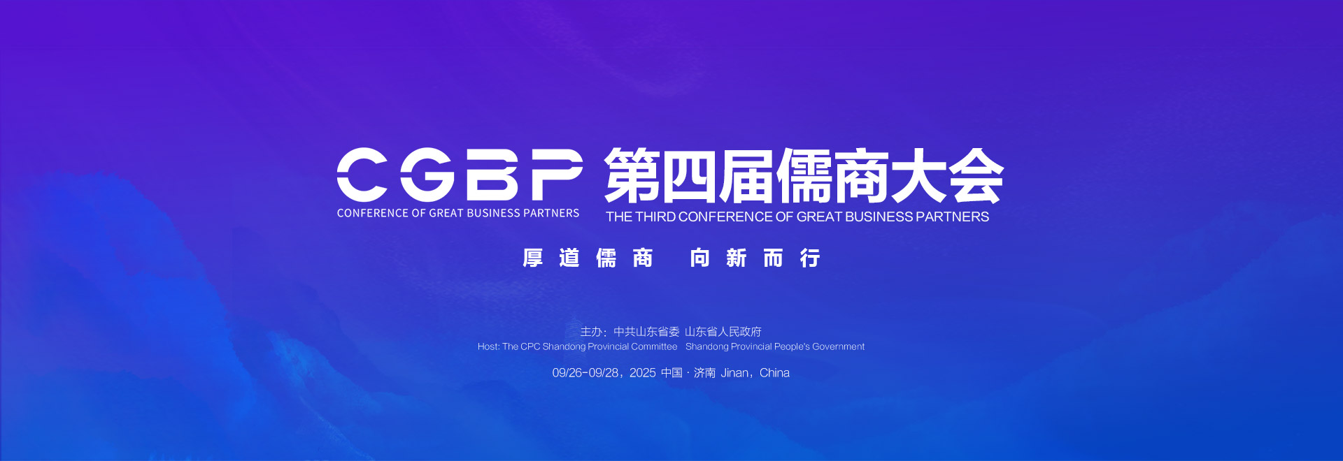 第四届儒商大会