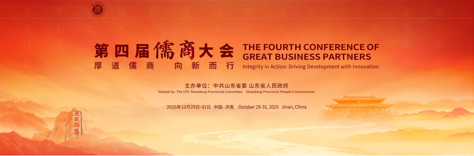 第四届儒商大会